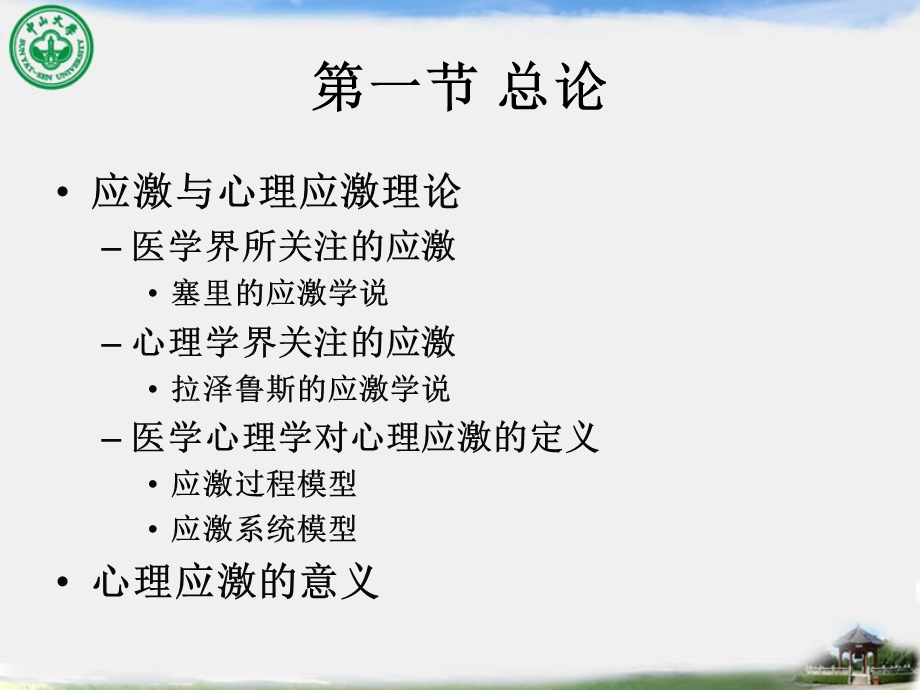 心理应激(姚5)心理学ppt课件.ppt_第2页