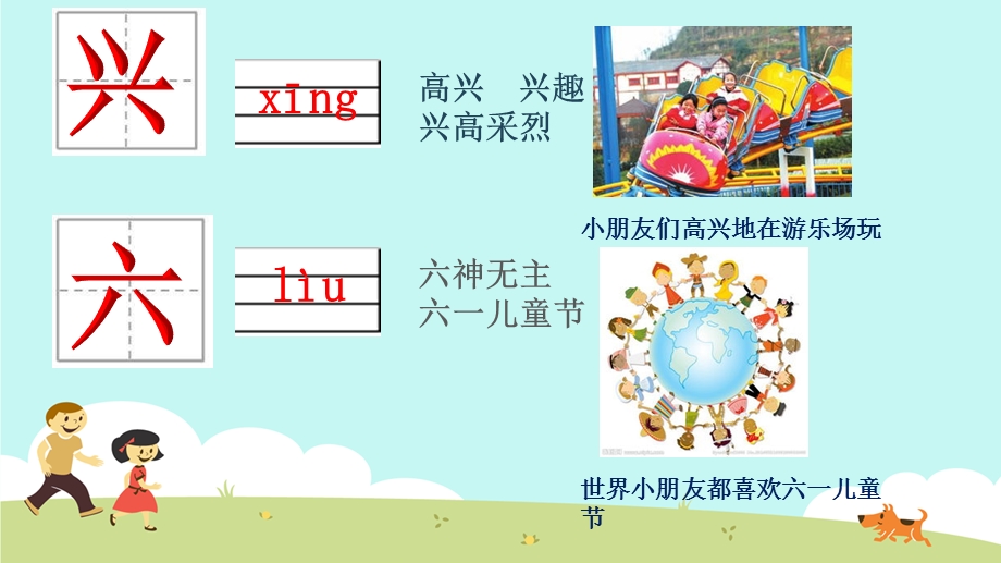 幼小衔接识字ppt课件.pptx_第3页