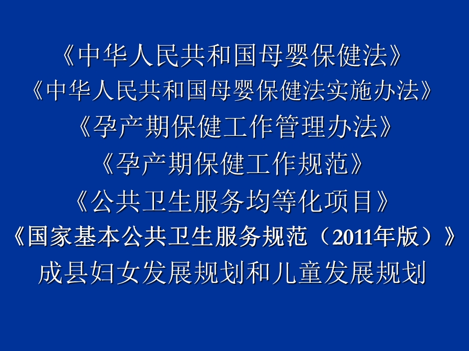 孕产妇知识讲座ppt课件.ppt_第2页