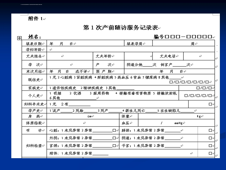 孕产妇知识讲座ppt课件.ppt_第3页