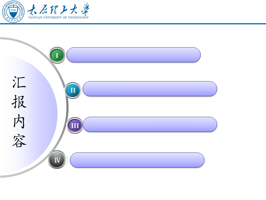 太原理工大学毕业答辩ppt课件.ppt_第2页