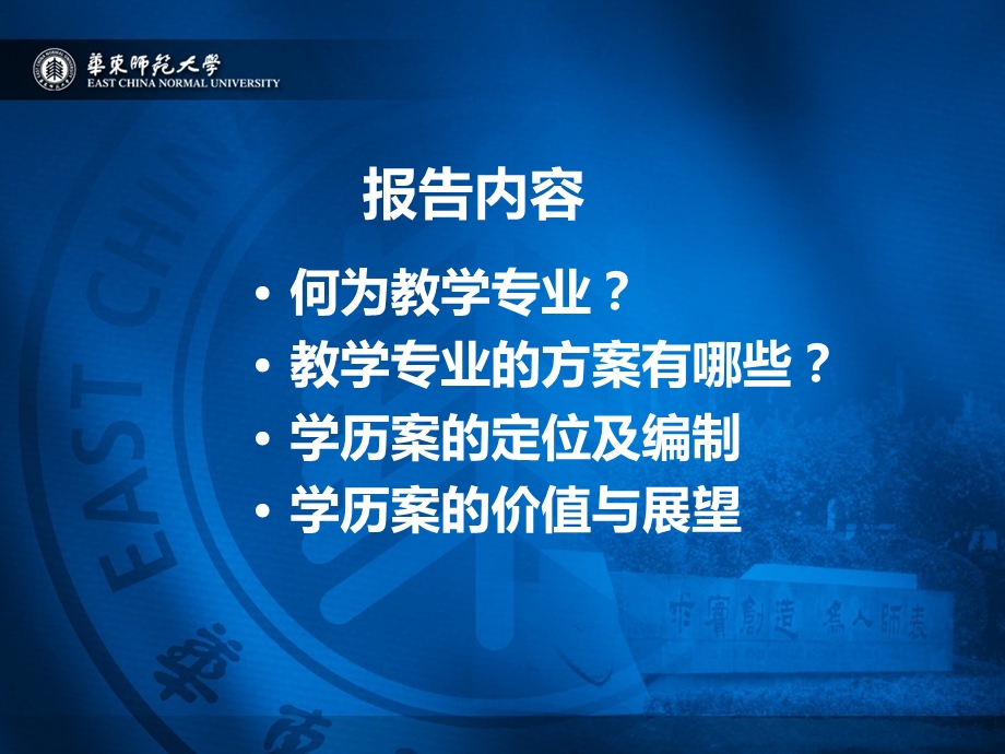 崔允漷教授 学历案：微课程设计ppt课件.pptx_第3页