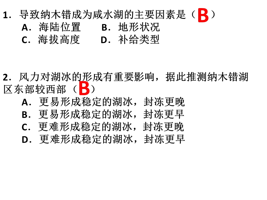 影响结冰的因素八中ppt课件.pptx_第3页