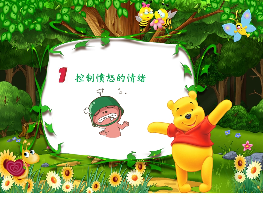 小学情绪管理ppt幻灯片课件.ppt_第3页