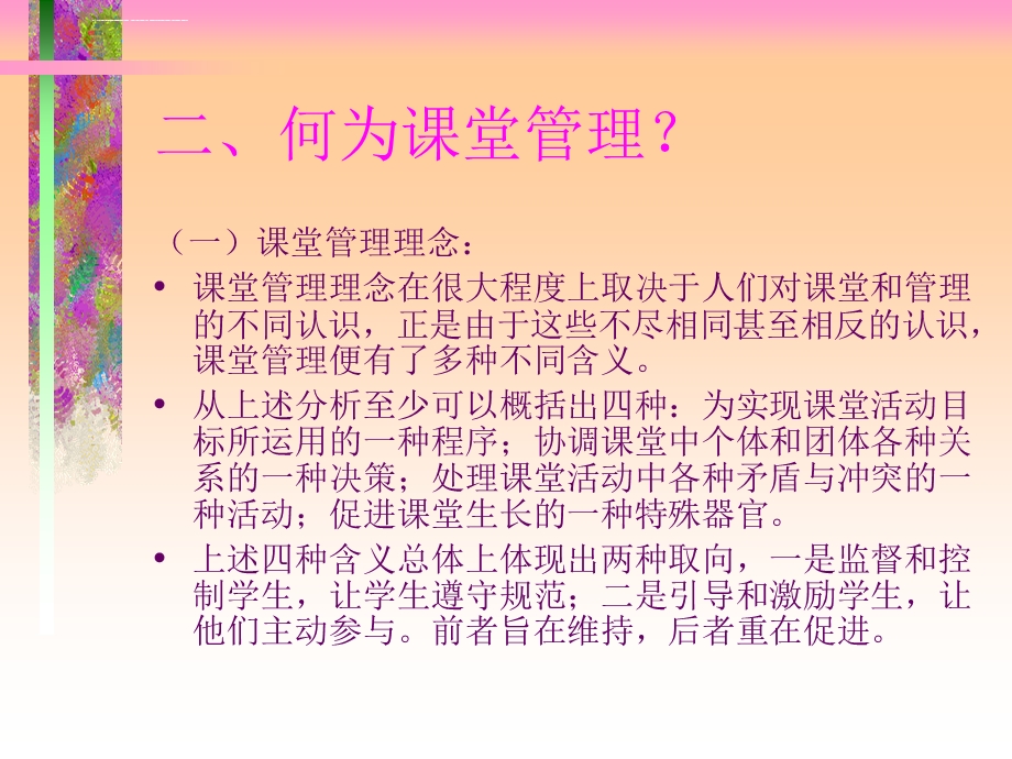 对外汉语课堂管理及教学技巧ppt课件.ppt_第3页