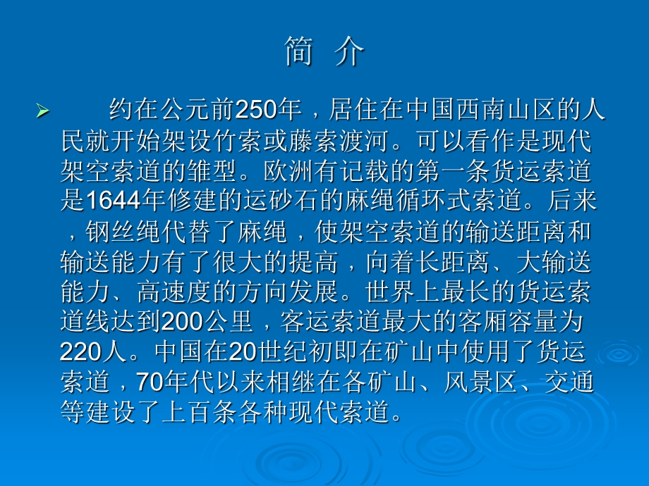 客运索道知识ppt课件.ppt_第2页