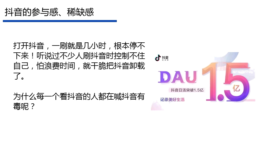 抖音带货涨粉方案ppt课件.ppt_第3页