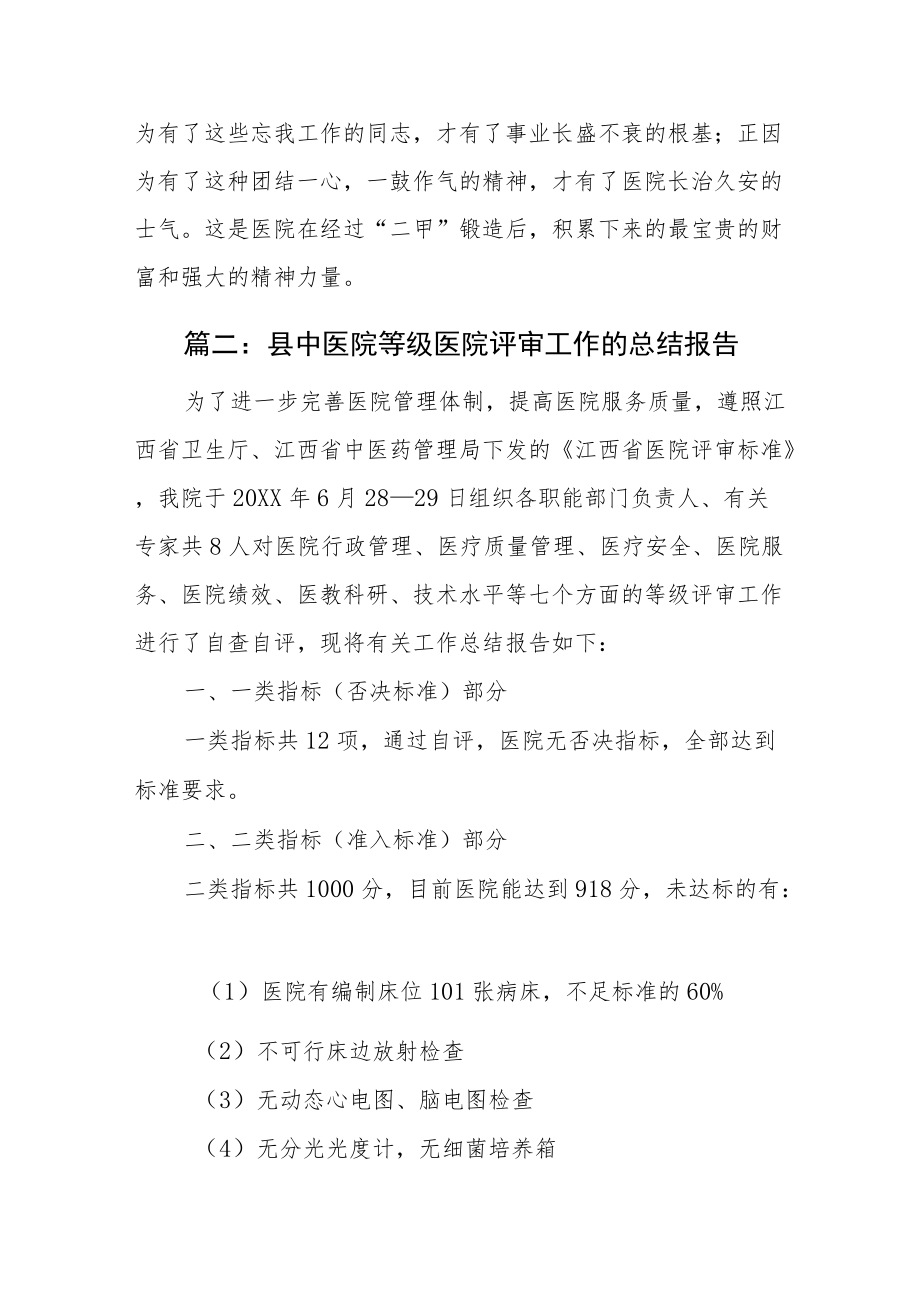 医院等级评审阶段性工作总结三篇汇编.docx_第3页