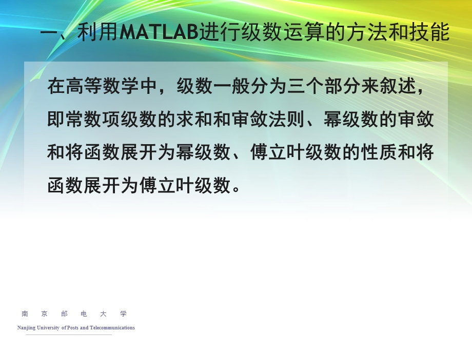 实验四MATLAB在方程求解和级数中的应用ppt课件.ppt_第2页