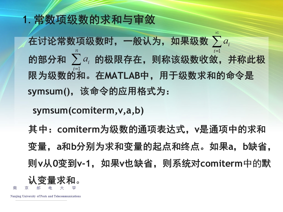 实验四MATLAB在方程求解和级数中的应用ppt课件.ppt_第3页