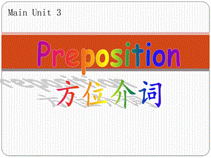 小学方位介词PPT课件——Cathie.ppt