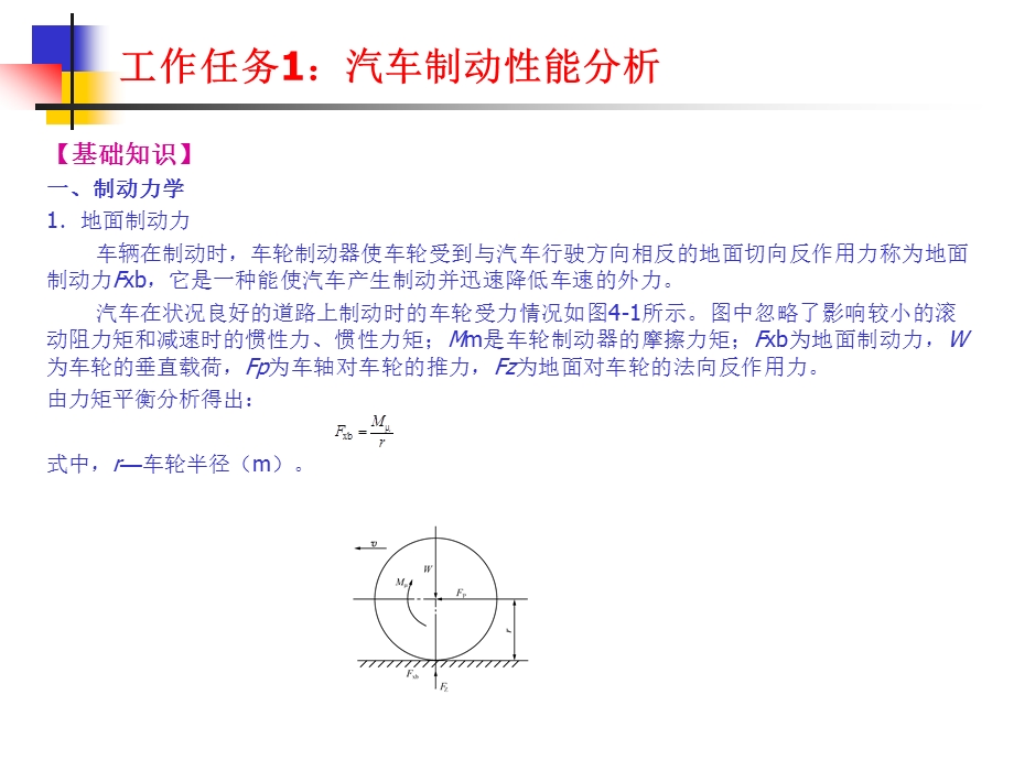 学习情境4 汽车制动性能检测ppt课件.ppt_第2页