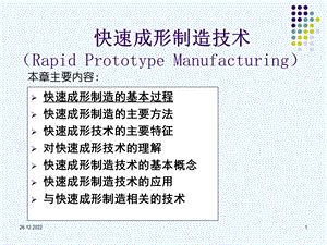 快速成形技术ppt课件.ppt