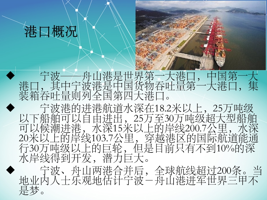 宁波 舟山港ppt课件.ppt_第3页