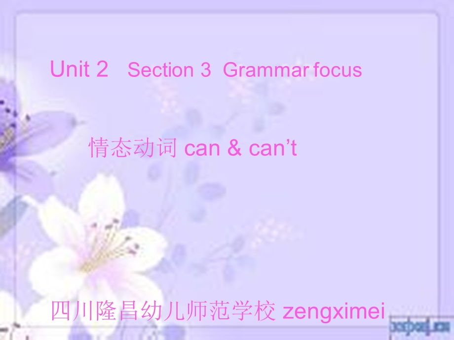 情态动词CAN的教学ppt课件.ppt_第1页