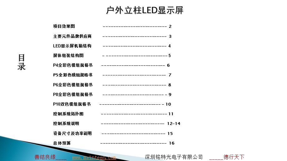 户外p4LED显示屏方案ppt课件.pptx_第1页