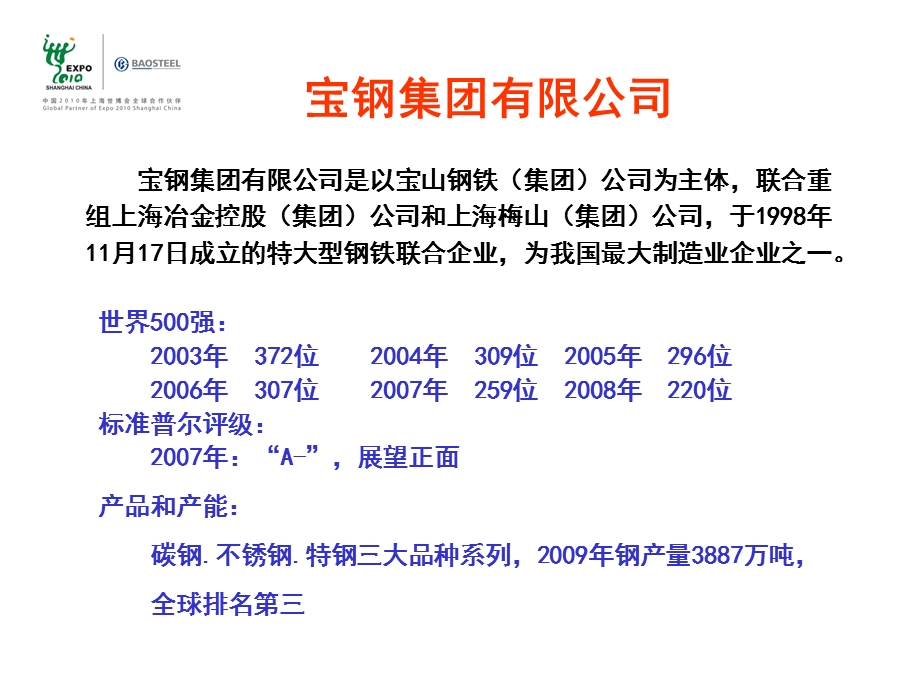 宝钢质量管理实践与发展展望（钢协交流）ppt课件.ppt_第3页