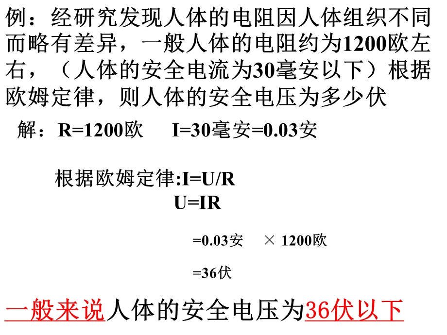 安全用电ppt课件初三物理.ppt_第3页