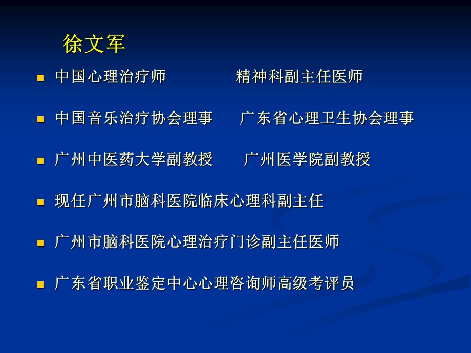 心理治疗 眼动治疗ppt课件.ppt_第2页