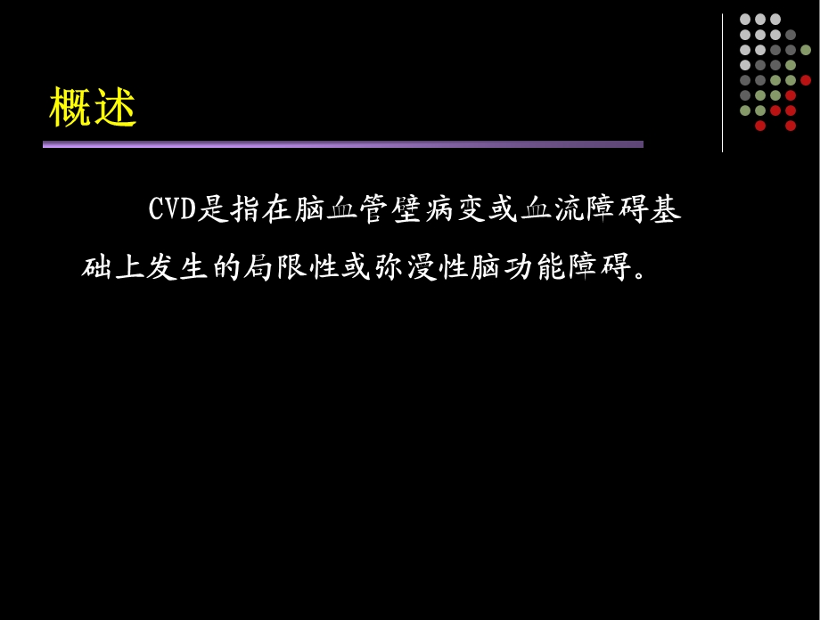 急性缺血性脑血管病诊治进展PPT课件.ppt_第2页