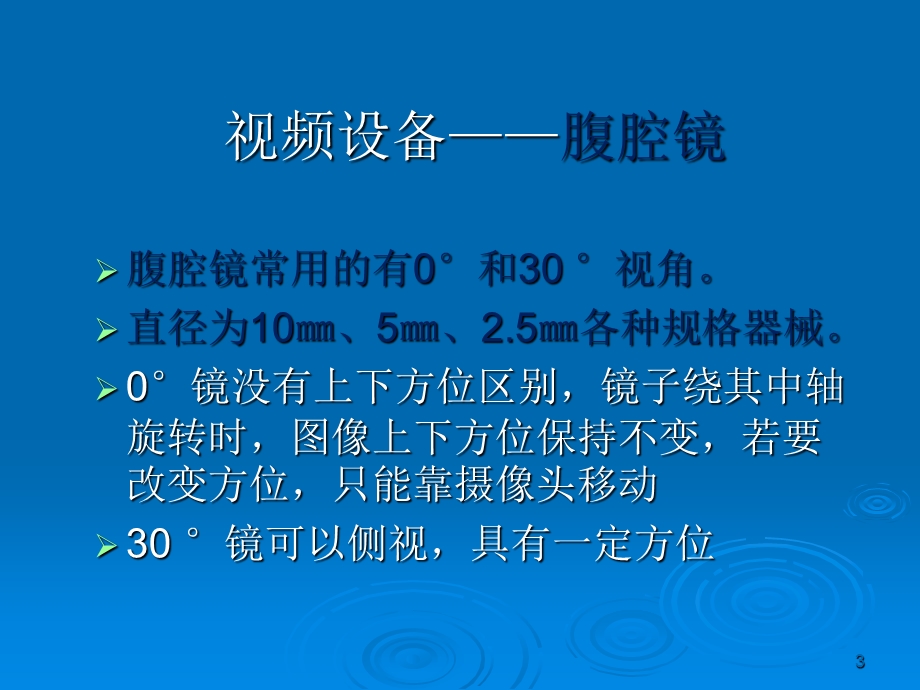 妇科腹腔镜讲座ppt课件.ppt_第3页