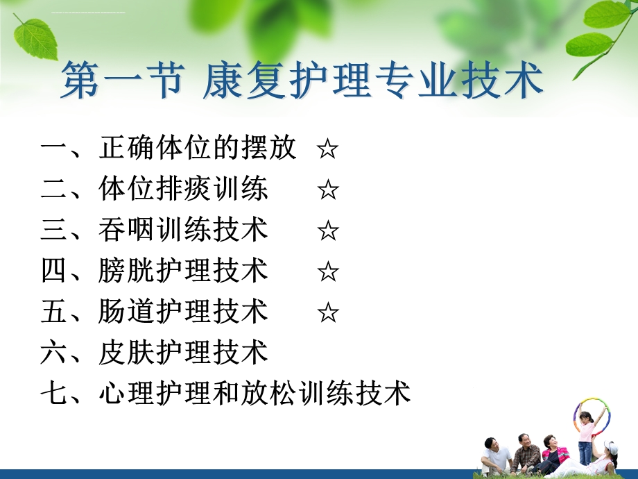 康复护理技术ppt课件.ppt_第2页