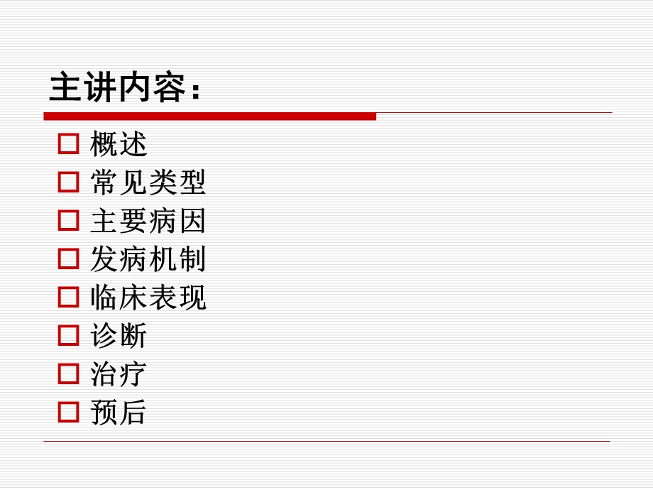 急性间质性肾炎ppt课件.ppt_第1页