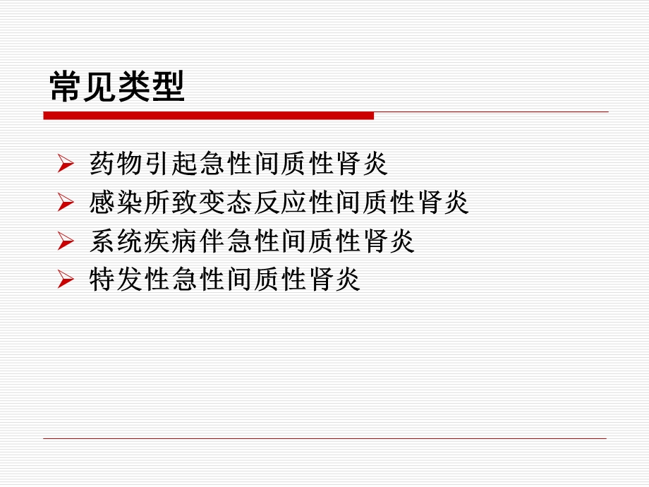 急性间质性肾炎ppt课件.ppt_第3页