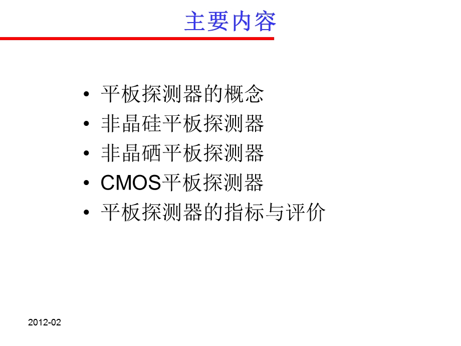 平板探测器的原理及应用ppt课件.ppt_第2页