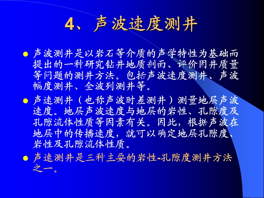 常规测井培训3 孔隙度曲线ppt课件.ppt_第2页