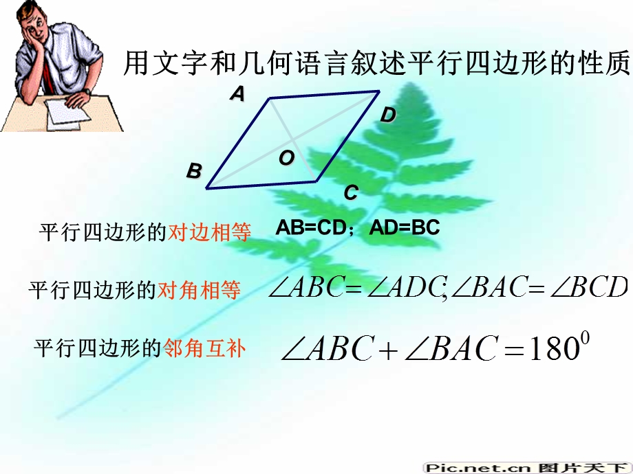 平行四边形对角线性质ppt课件.ppt_第2页