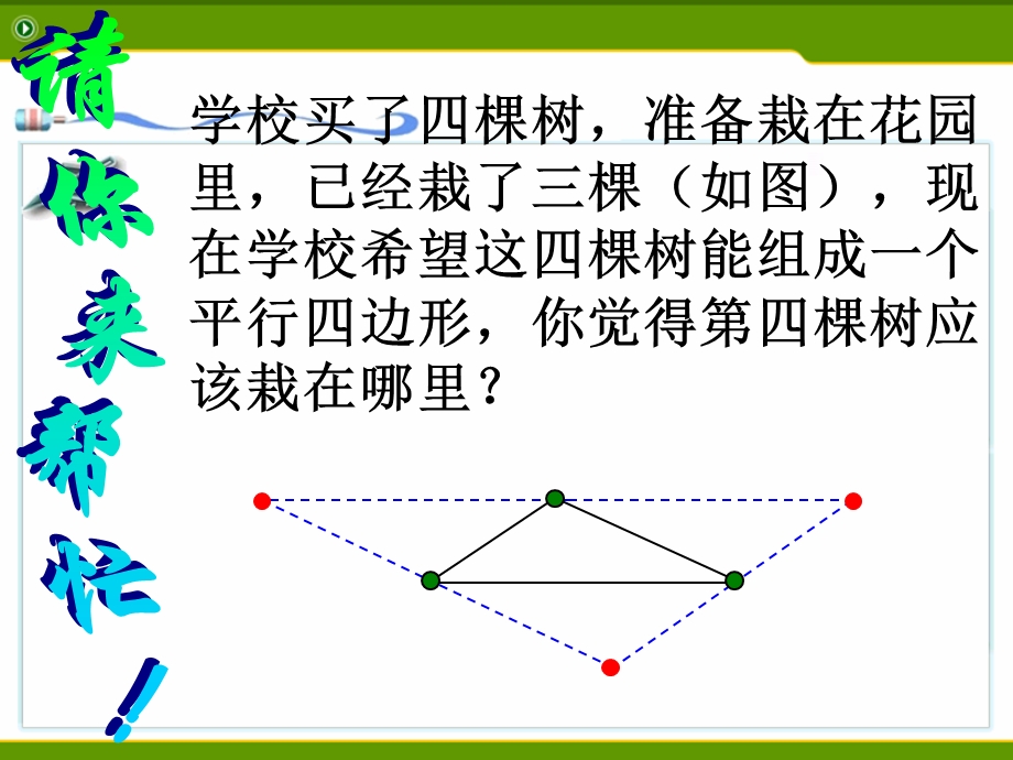 平行四边形对角线性质ppt课件.ppt_第3页