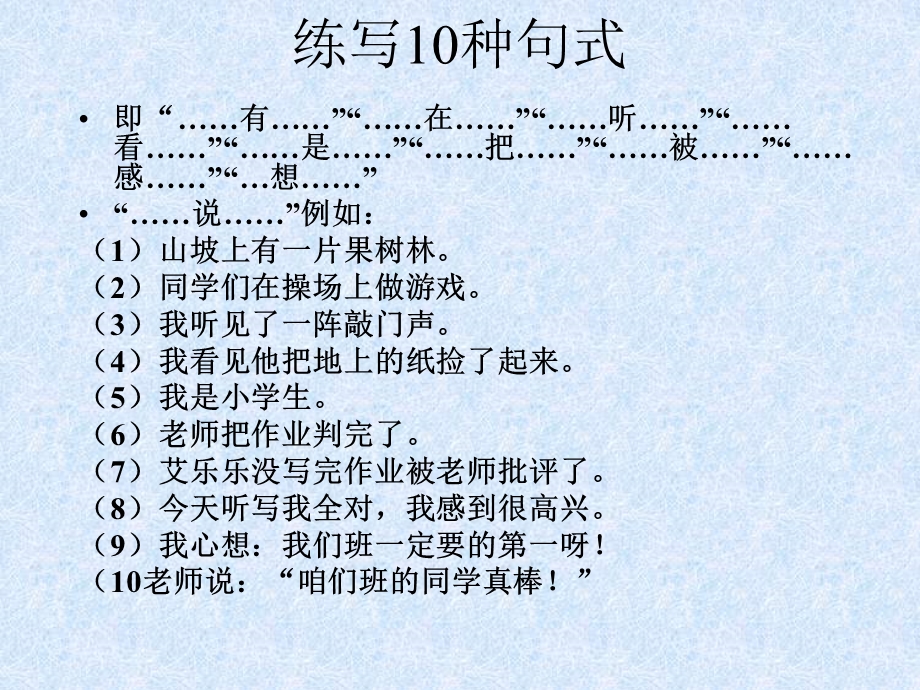 小学语文一年级上册看图写话教学ppt课件课件.ppt_第2页