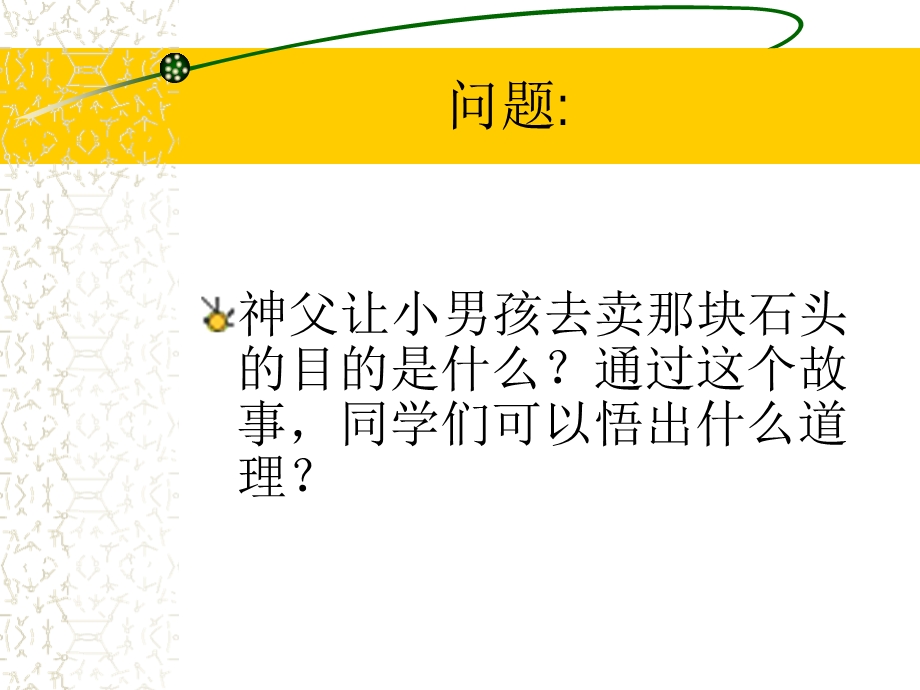 悦纳自我完善自我ppt课件.ppt_第3页