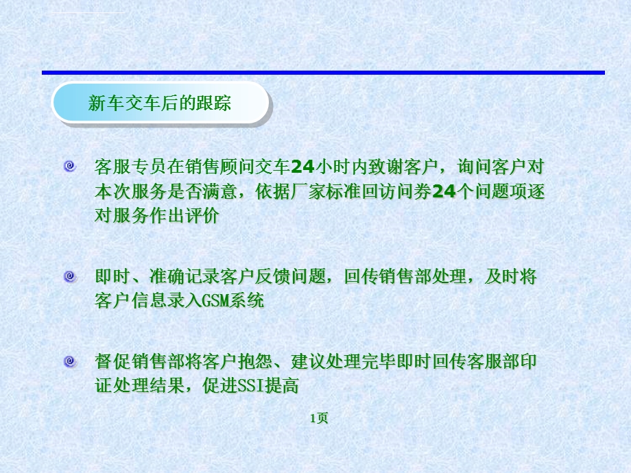 客服部总结计划ppt课件.ppt_第3页