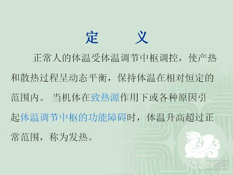 常见急重症状的诊断及处理ppt课件.ppt_第3页