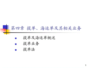 实务中海运提单范例ppt课件.ppt