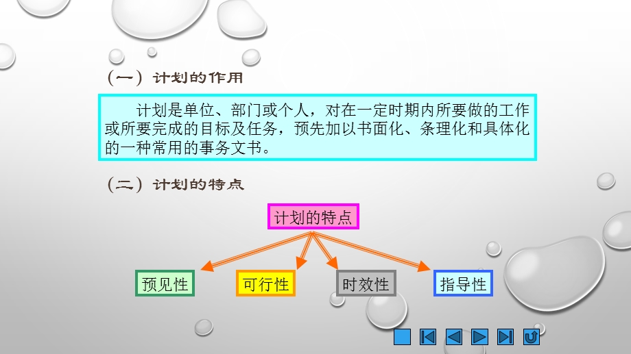 应用文计划ppt课件.pptx_第2页