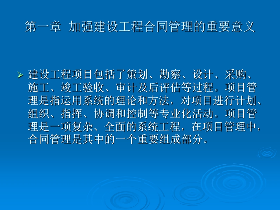 建设工程项目合同管理及法律风险防范ppt课件.ppt_第2页