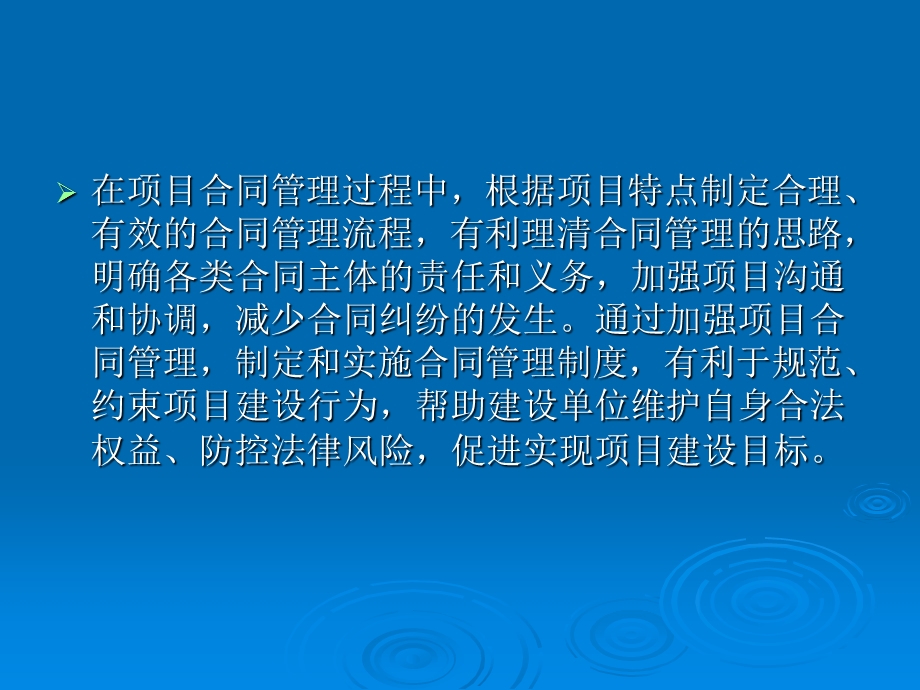 建设工程项目合同管理及法律风险防范ppt课件.ppt_第3页