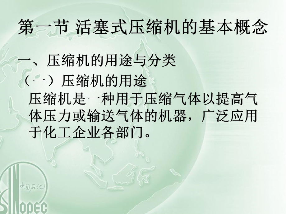 往复式压缩机基础知识ppt课件.ppt_第3页