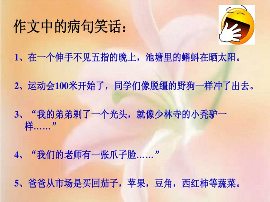 小学修改病句复习ppt课件.pptx_第3页