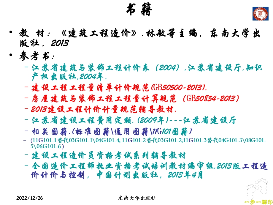 工程造价概论ppt课件.ppt_第3页