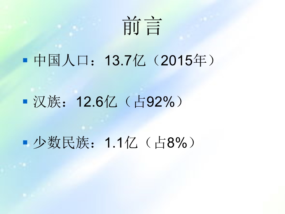 小学四年级思政课56个民族ppt课件.ppt_第2页