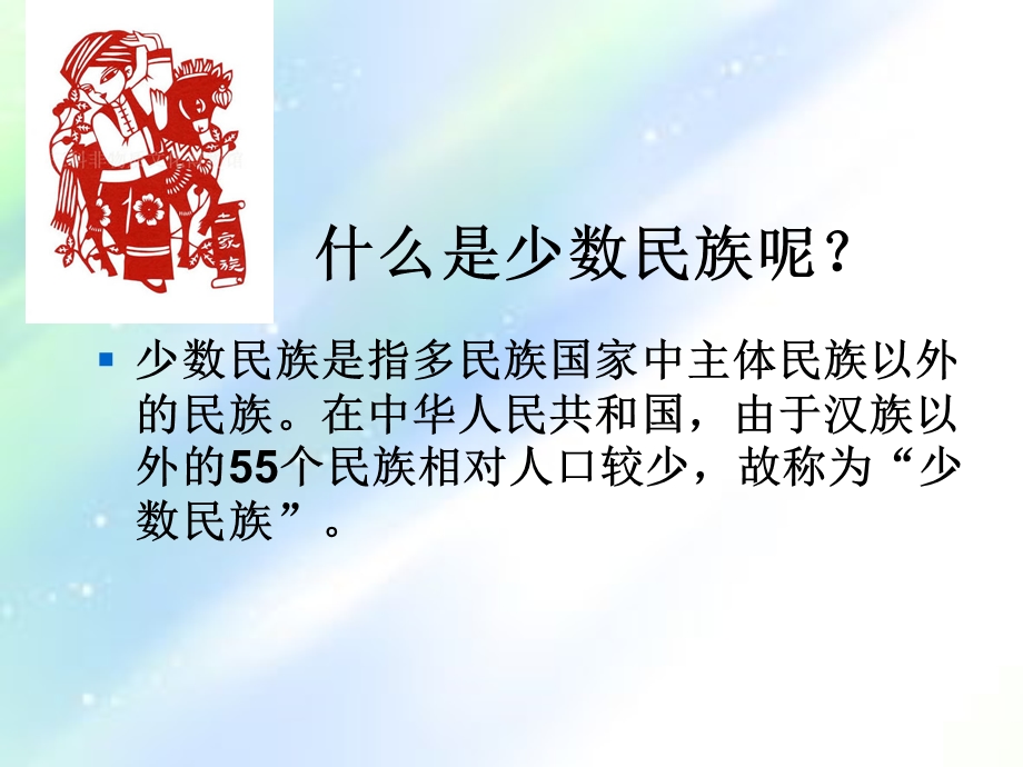 小学四年级思政课56个民族ppt课件.ppt_第3页