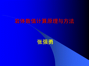 弹塑性理论基本知识ppt课件.ppt