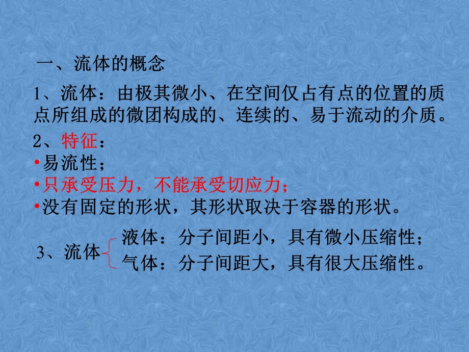 工程流体力学知识点总结ppt课件.ppt_第3页