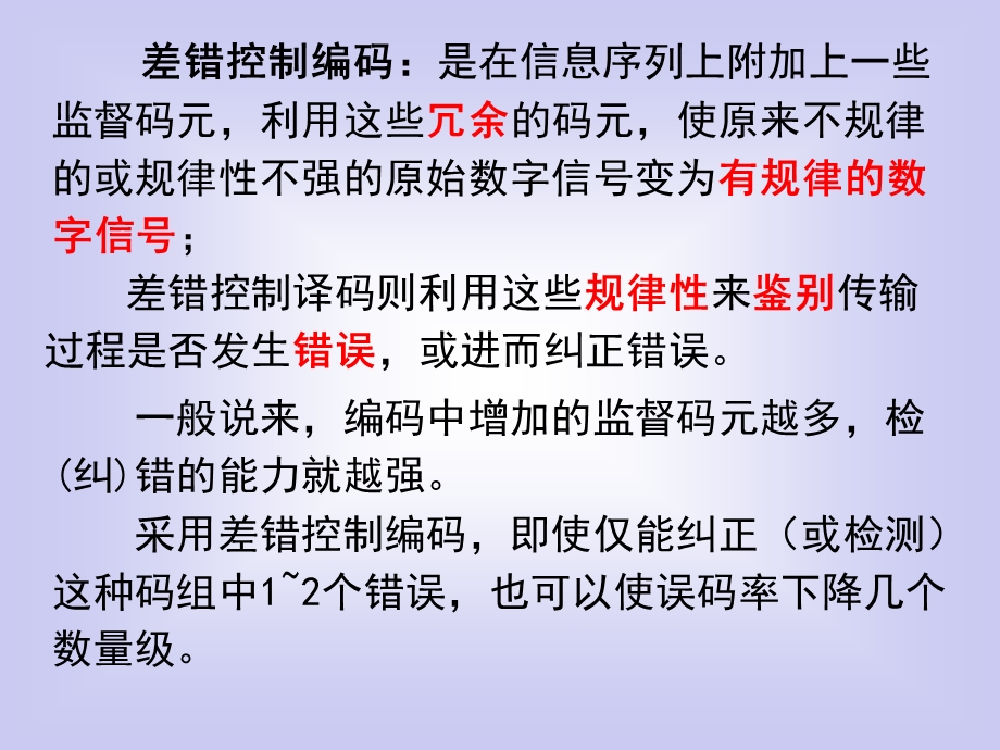 差错控制编码ppt课件.ppt_第3页