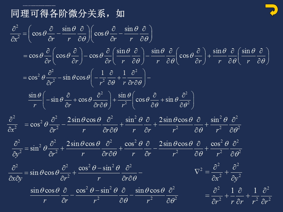 弹性力学平面问题极坐标ppt课件.ppt_第2页