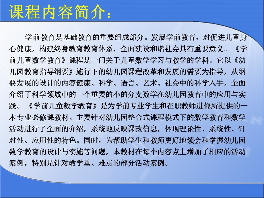 学前儿童数学教育 第一章ppt课件.ppt_第2页